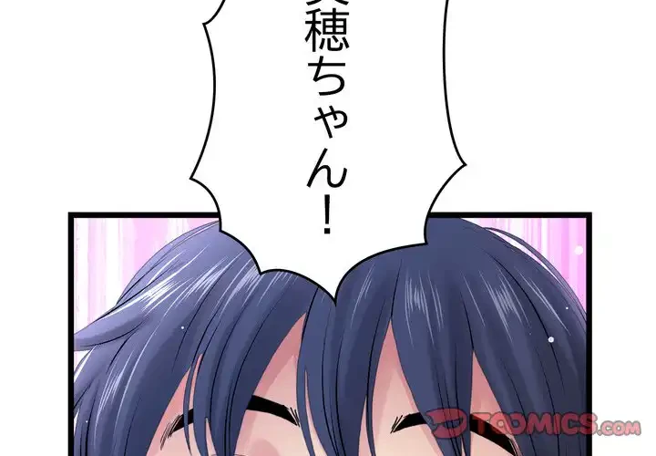 最悪の再会～初恋の人が父の再婚相手に 第15話 - 4