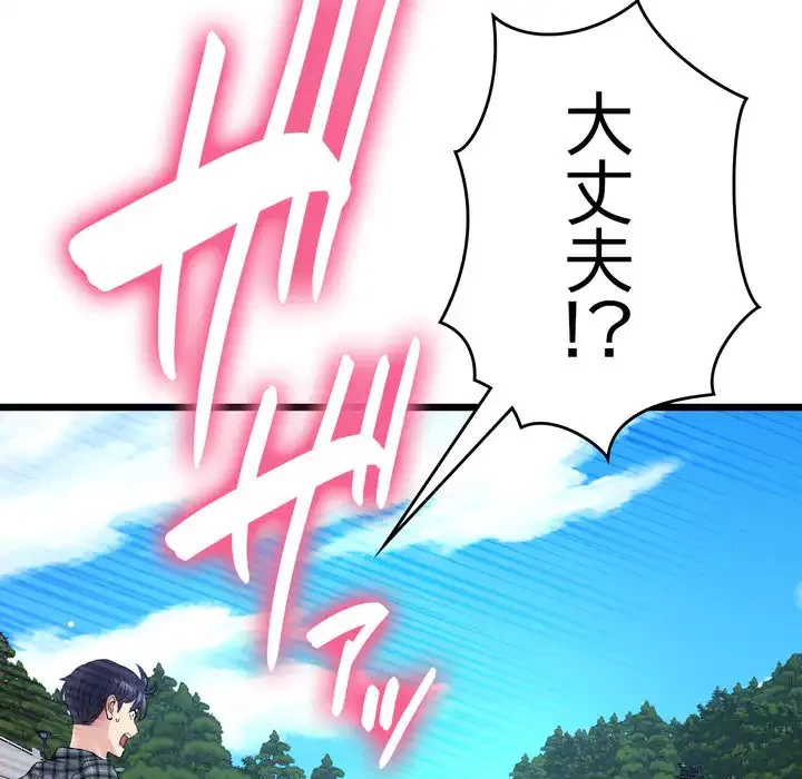 最悪の再会～初恋の人が父の再婚相手に 第15話 - 7