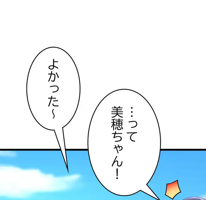最悪の再会～初恋の人が父の再婚相手に 第15話 - 19