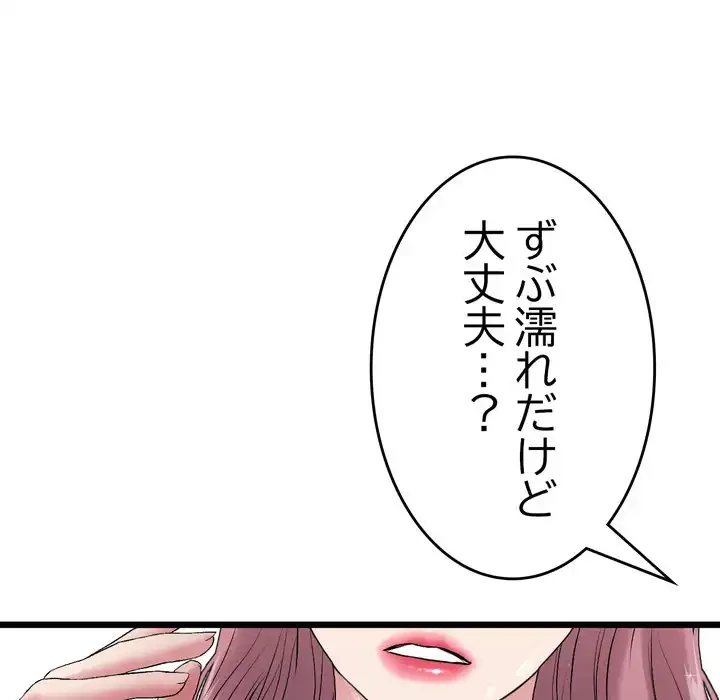最悪の再会～初恋の人が父の再婚相手に 第15話 - 22