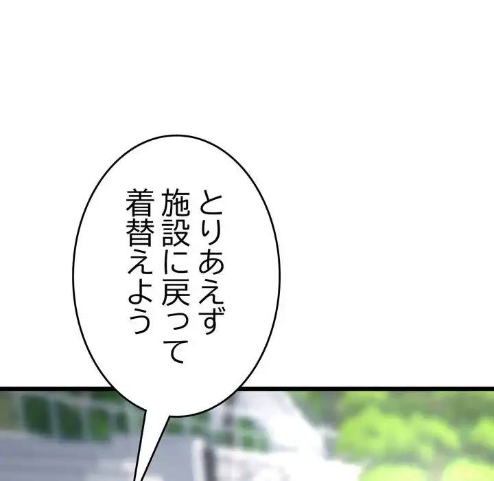 最悪の再会～初恋の人が父の再婚相手に 第15話 - 37