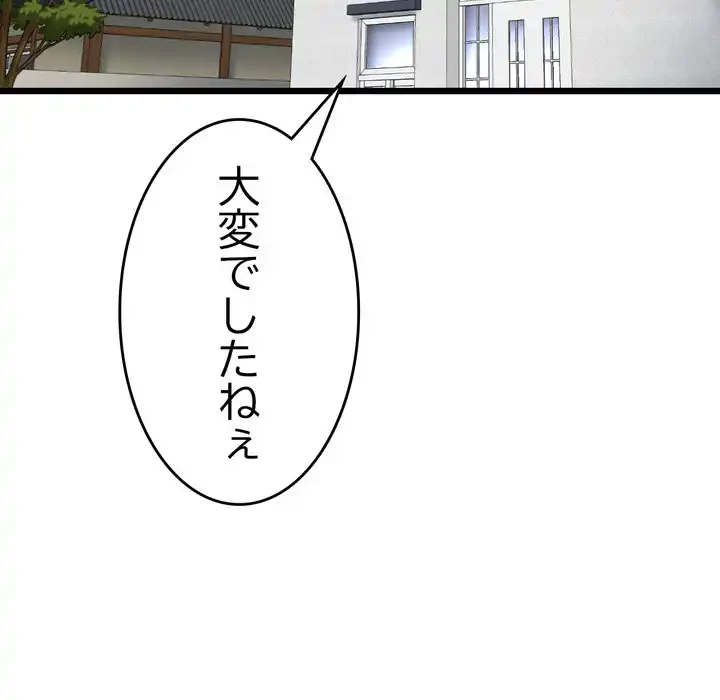 最悪の再会～初恋の人が父の再婚相手に 第15話 - 42