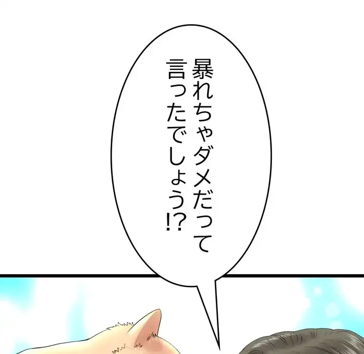 最悪の再会～初恋の人が父の再婚相手に 第15話 - 43