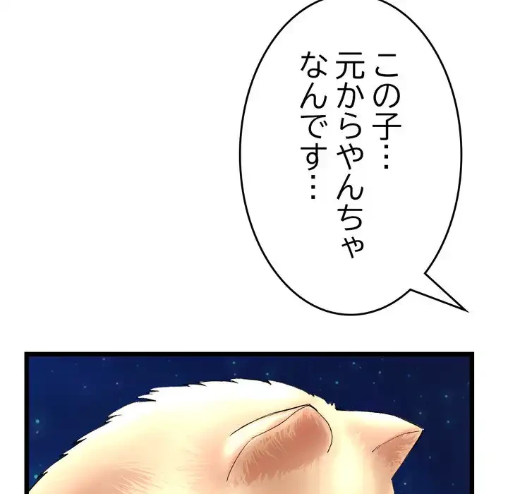 最悪の再会～初恋の人が父の再婚相手に 第15話 - 46