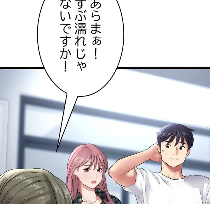 最悪の再会～初恋の人が父の再婚相手に 第15話 - 49