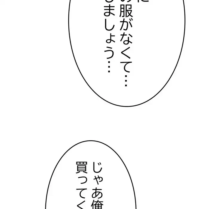 最悪の再会～初恋の人が父の再婚相手に 第15話 - 51