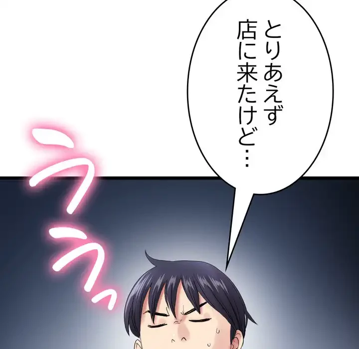 最悪の再会～初恋の人が父の再婚相手に 第15話 - 67