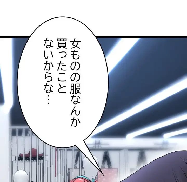 最悪の再会～初恋の人が父の再婚相手に 第15話 - 70