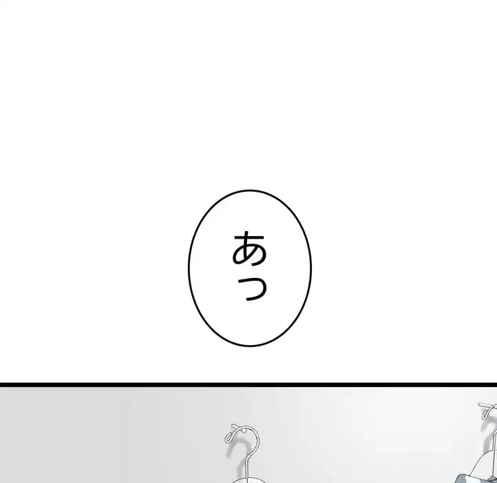最悪の再会～初恋の人が父の再婚相手に 第15話 - 76