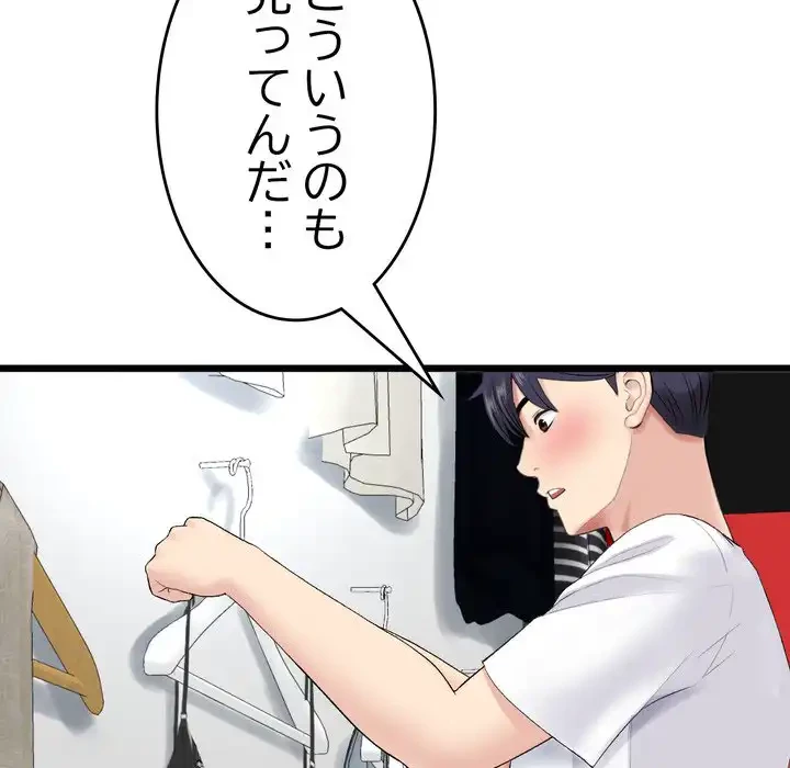 最悪の再会～初恋の人が父の再婚相手に 第15話 - 79