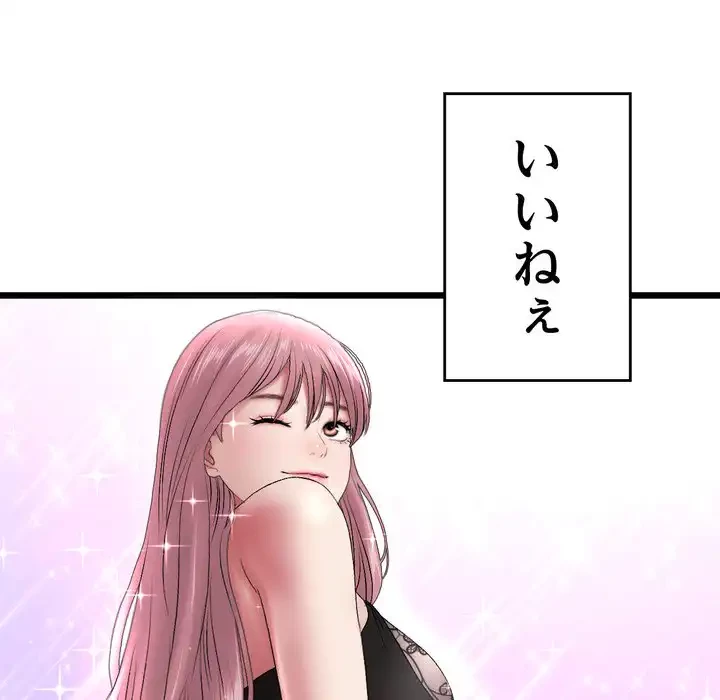 最悪の再会～初恋の人が父の再婚相手に 第15話 - 82