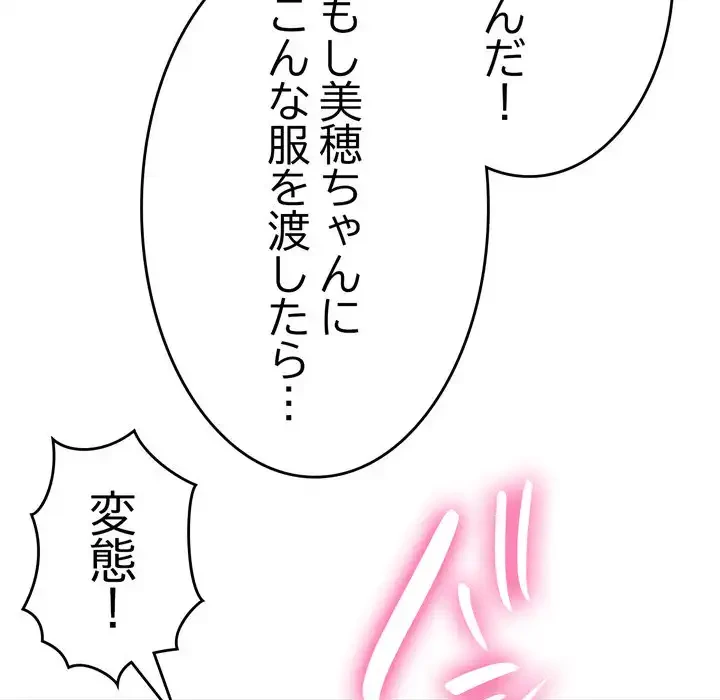 最悪の再会～初恋の人が父の再婚相手に 第15話 - 85