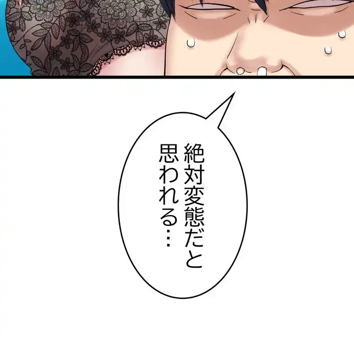 最悪の再会～初恋の人が父の再婚相手に 第15話 - 87