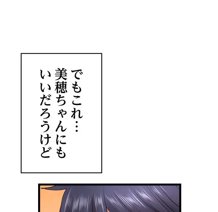 最悪の再会～初恋の人が父の再婚相手に 第15話 - 88