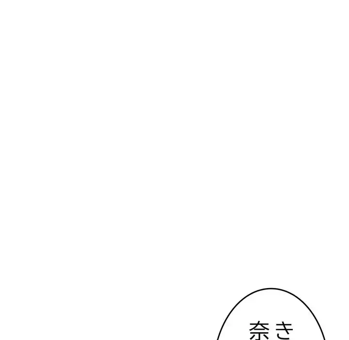 最悪の再会～初恋の人が父の再婚相手に 第15話 - 90