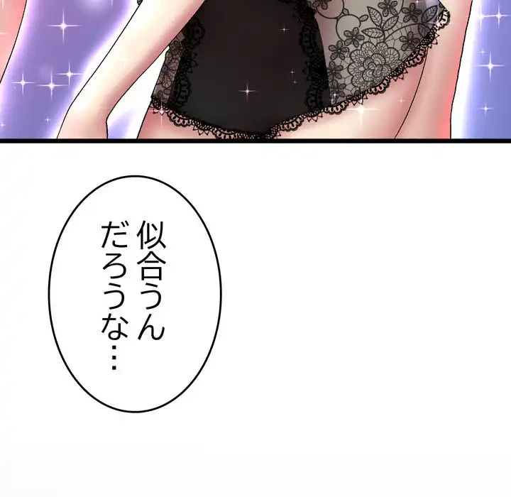 最悪の再会～初恋の人が父の再婚相手に 第15話 - 93