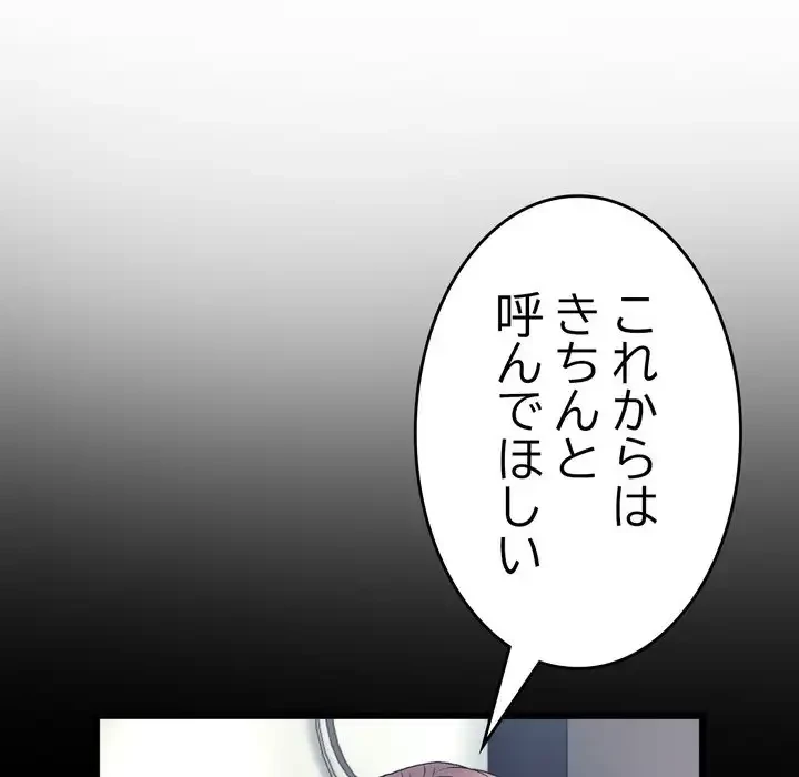 最悪の再会～初恋の人が父の再婚相手に 第15話 - 94