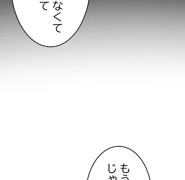 最悪の再会～初恋の人が父の再婚相手に 第15話 - 97