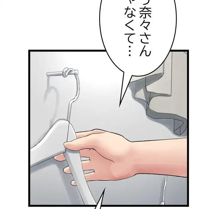 最悪の再会～初恋の人が父の再婚相手に 第15話 - 98