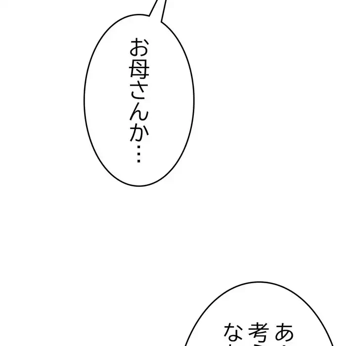 最悪の再会～初恋の人が父の再婚相手に 第15話 - 99