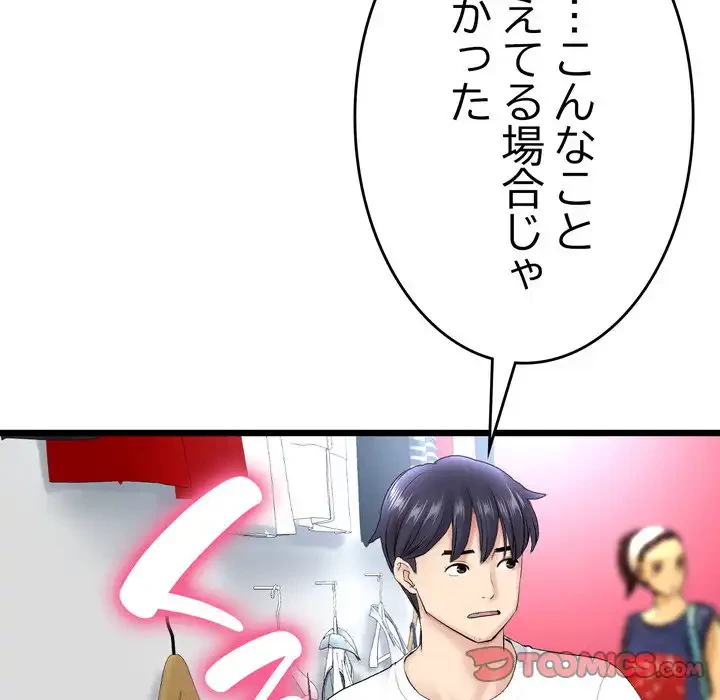 最悪の再会～初恋の人が父の再婚相手に 第15話 - 100