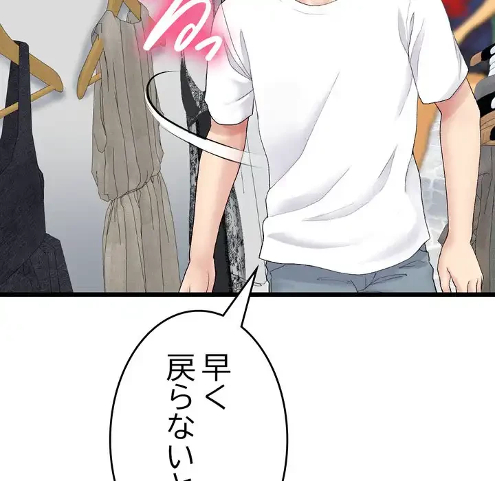 最悪の再会～初恋の人が父の再婚相手に 第15話 - 101