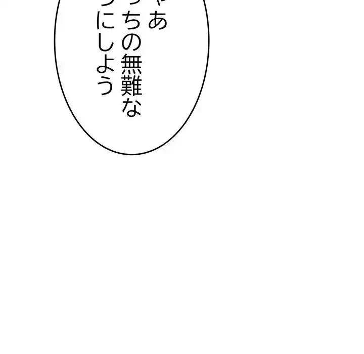 最悪の再会～初恋の人が父の再婚相手に 第15話 - 105