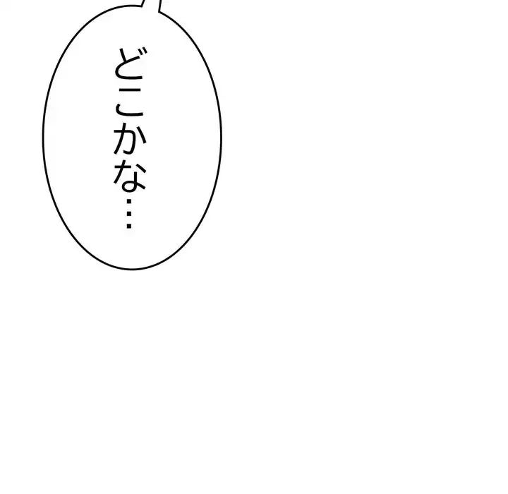 最悪の再会～初恋の人が父の再婚相手に 第15話 - 111
