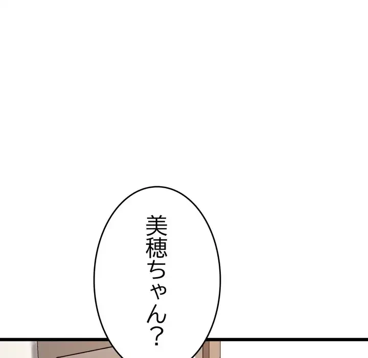 最悪の再会～初恋の人が父の再婚相手に 第15話 - 114