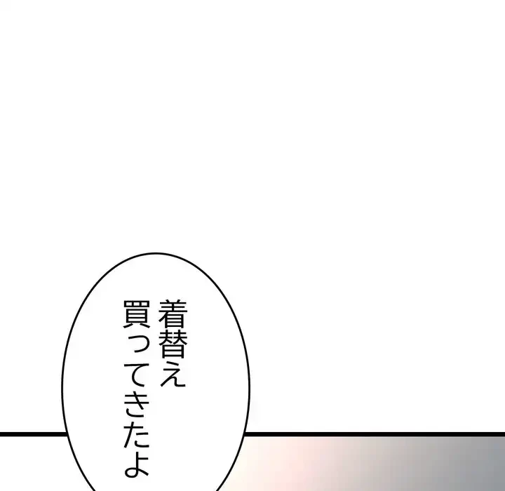 最悪の再会～初恋の人が父の再婚相手に 第15話 - 117