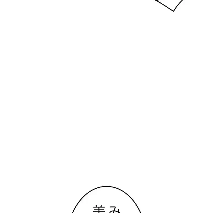 最悪の再会～初恋の人が父の再婚相手に 第15話 - 123