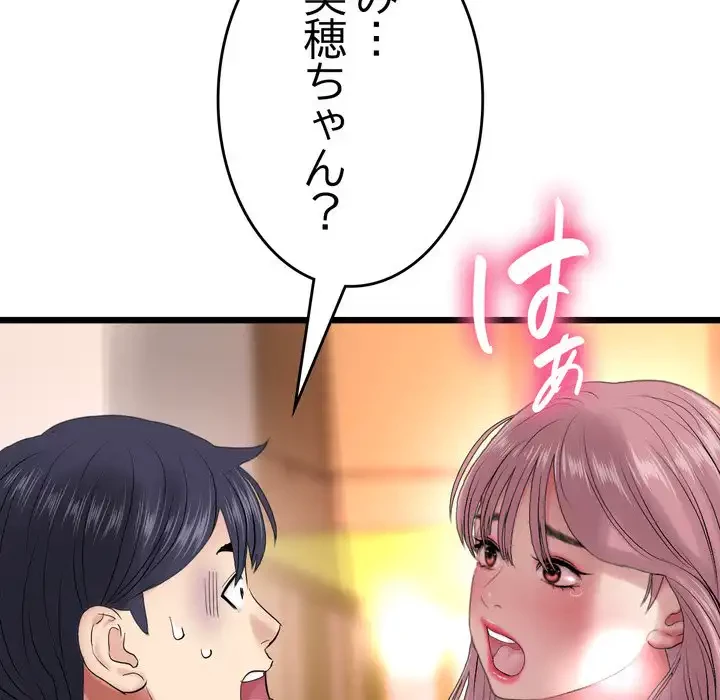 最悪の再会～初恋の人が父の再婚相手に 第15話 - 124