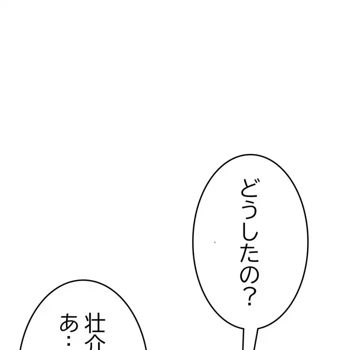 最悪の再会～初恋の人が父の再婚相手に 第15話 - 126