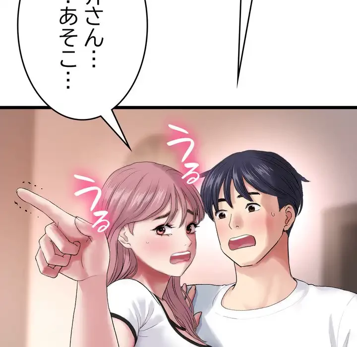 最悪の再会～初恋の人が父の再婚相手に 第15話 - 127
