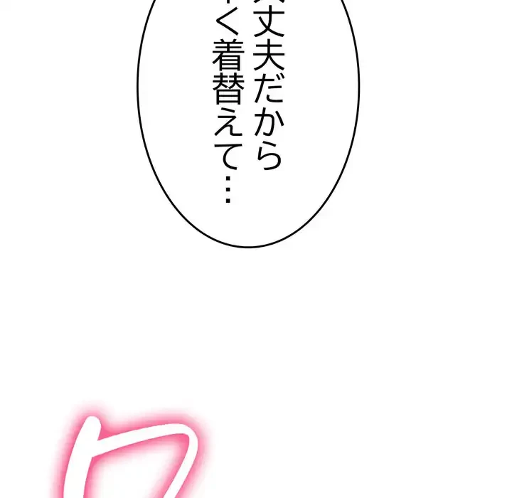 最悪の再会～初恋の人が父の再婚相手に 第15話 - 146