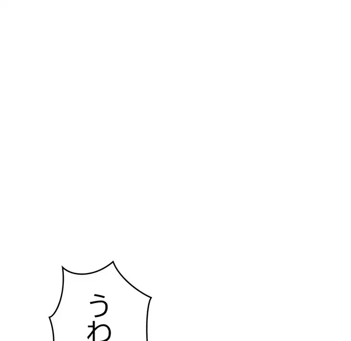 最悪の再会～初恋の人が父の再婚相手に 第15話 - 153