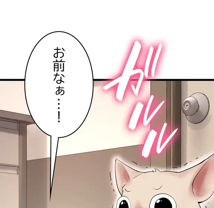 最悪の再会～初恋の人が父の再婚相手に 第15話 - 163