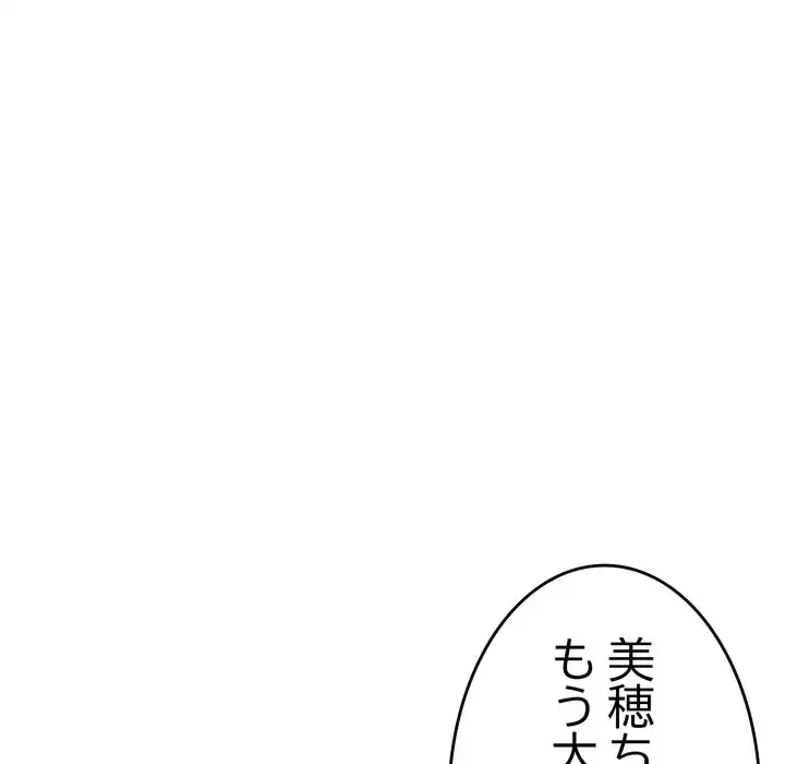最悪の再会～初恋の人が父の再婚相手に 第15話 - 165