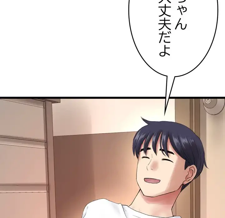 最悪の再会～初恋の人が父の再婚相手に 第15話 - 166