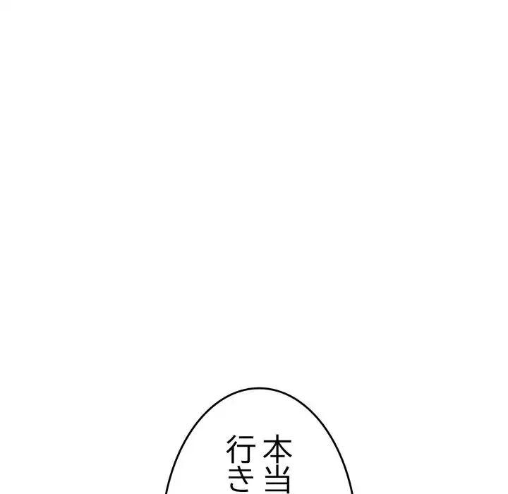 最悪の再会～初恋の人が父の再婚相手に 第15話 - 175