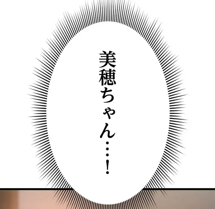 最悪の再会～初恋の人が父の再婚相手に 第15話 - 185