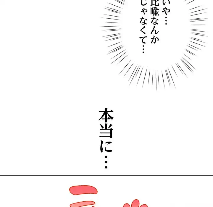 漫画の世界でエキストラになっちゃいました 第20話 - 12