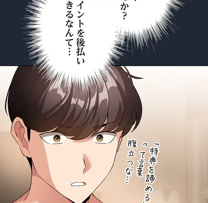 漫画の世界でエキストラになっちゃいました 第20話 - 17