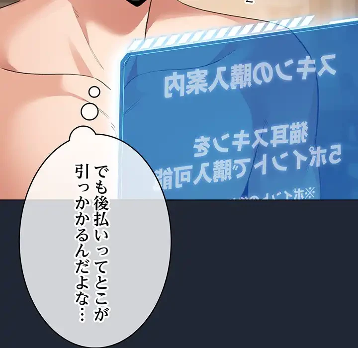 漫画の世界でエキストラになっちゃいました 第20話 - 18