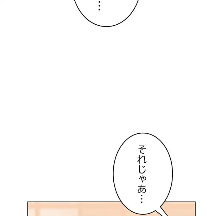 漫画の世界でエキストラになっちゃいました 第20話 - 40