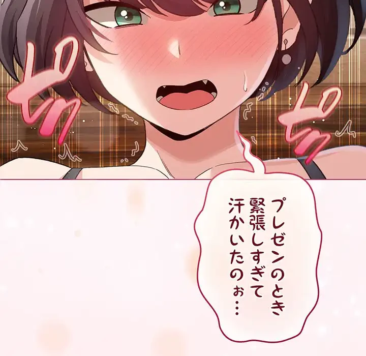 漫画の世界でエキストラになっちゃいました 第20話 - 66