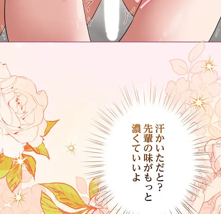 漫画の世界でエキストラになっちゃいました 第20話 - 68
