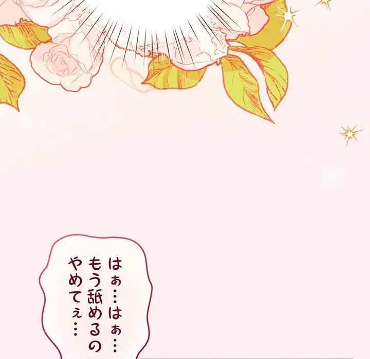 漫画の世界でエキストラになっちゃいました 第20話 - 71