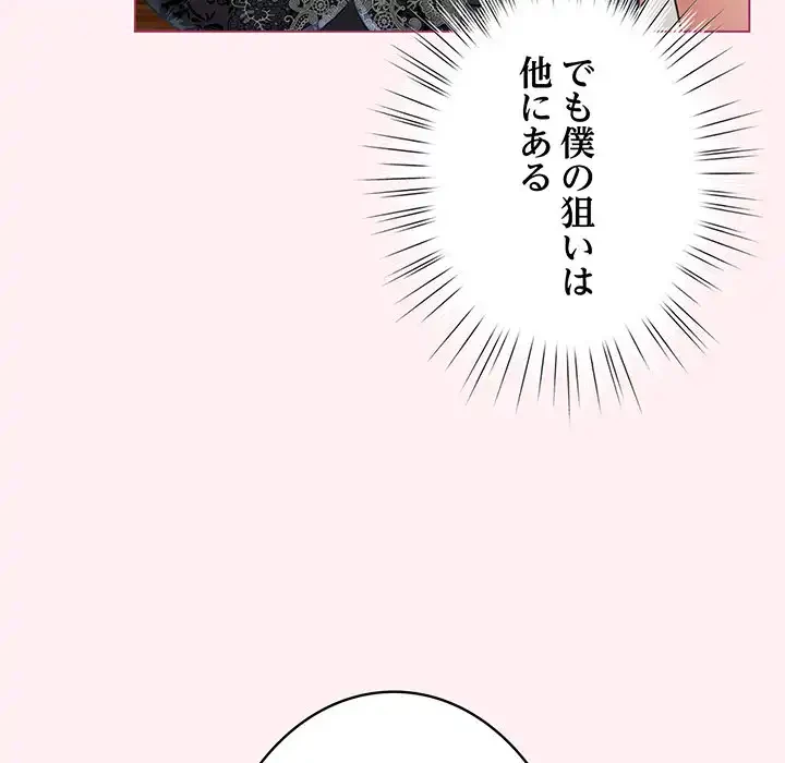 漫画の世界でエキストラになっちゃいました 第20話 - 73