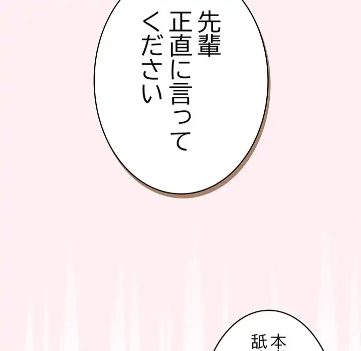 漫画の世界でエキストラになっちゃいました 第20話 - 74